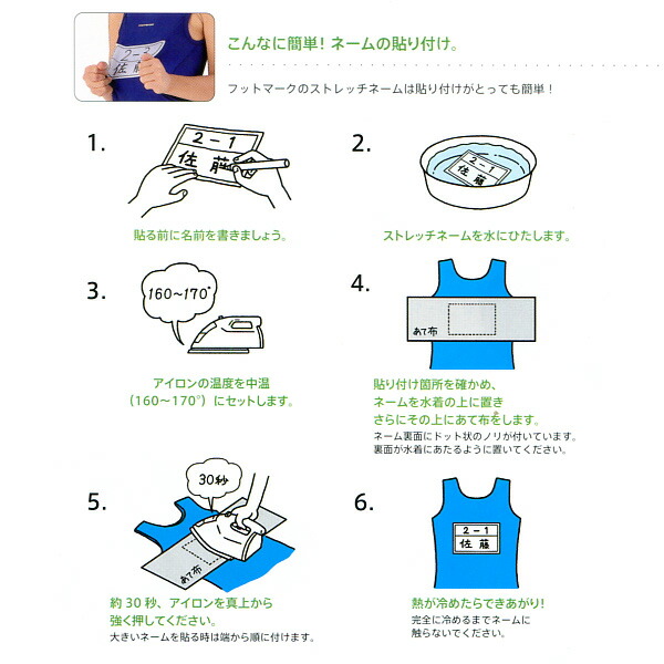 (パケット便200円可能)ストレッチネーム 枠入り 年組つき スクール水着 体操服 FOOTMARK フットマーク 日本製 101267 小（05×10cm）：Sealass