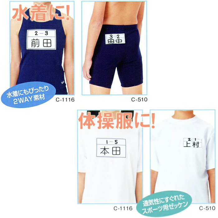 (パケット便200円可能)TOPACE トップエース スクール対応スイムゼッケン（水着・体操服用）ネーム枠入り 台紙付 11×16cm C-1116：Sealass