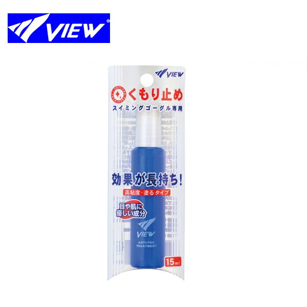 (パケット便200円可能)(定形外郵便発送)VIEW(ビュー)スイミングゴーグル専用くもり止め 塗るタイプ TV330 (水中めがね 曇り止め 日本製) ：Sealass