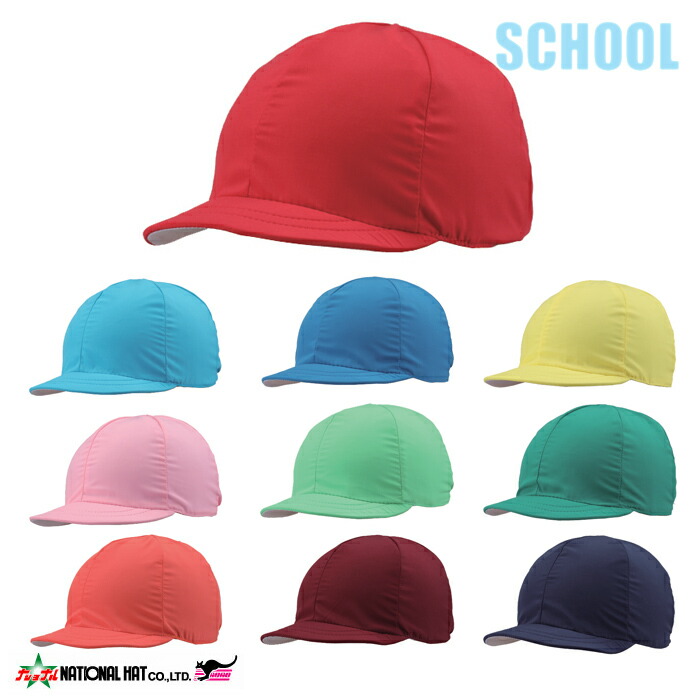 NATIONAL HAT（ナショナルハット）体操帽子 T Cブロード（ソフト庇）全10色 学年別・クラス別に最適 N-748