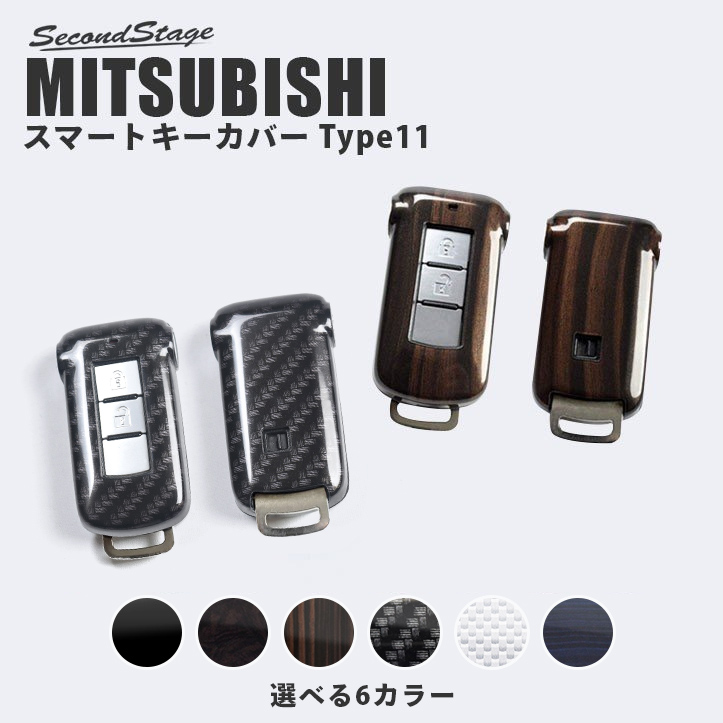 三菱 スマートキーカバー キーケース Type11 デリカD5 アウトランダーPHEV GG3W エクリプスクロス RVR 他