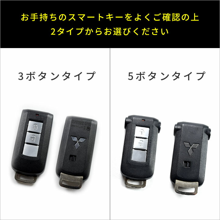 三菱 スマートキーカバー キーケース Type11 デリカD5 アウトランダーPHEV GG3W エクリプスクロス RVR 他 全8色 おしゃれを持ち歩こう セカンドステージ ドレスアップパーツ アクセサリー：セカンドステージ