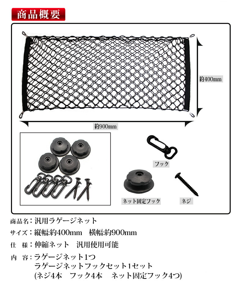 ＼P最大46倍!楽天お買い物マラソン開催中 ラゲッジネット 汎用 荷物落下防止 収納スペース確保 取付け簡単 ラゲージネット 取付けキットも付いてるから自由に取り付け箇所を増やせる ：シェアスタイル LED HID の老舗