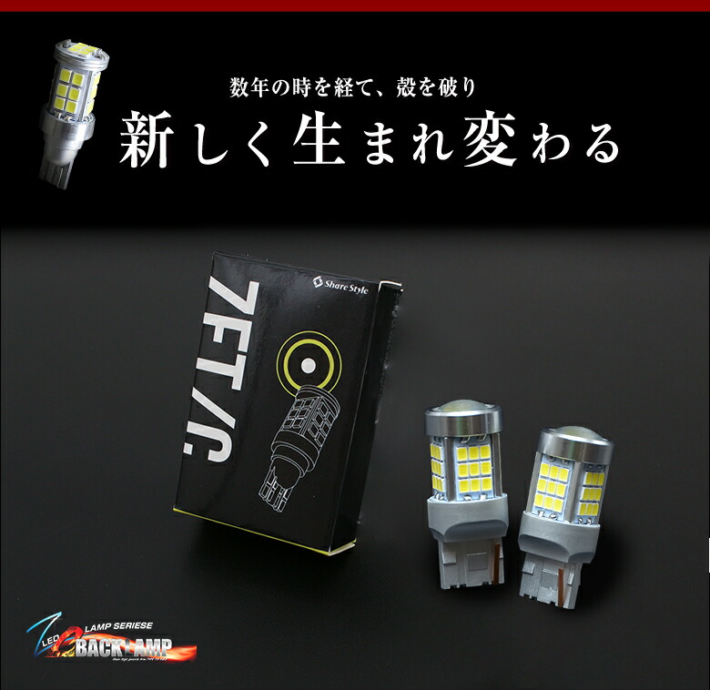 ZC LED バックランプ T20 ウェッジ球 超爆光 ハイパワー LED 採用 長年の殻を破り進化を遂げた ZC BACK LAMP プリウス 30系 プリウスα 40系 等 ：シェアスタイル LED HID の老舗