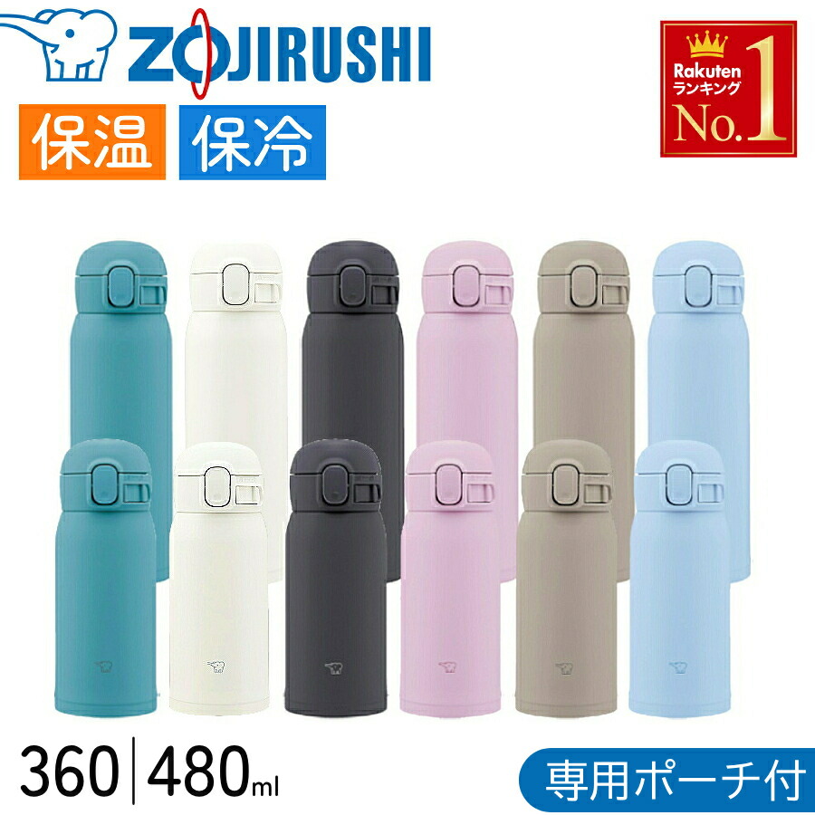 象印 水筒 シームレス 360ml 480ml 水筒カバー ステンレスボトル ワンタッチ 直のみ 保温