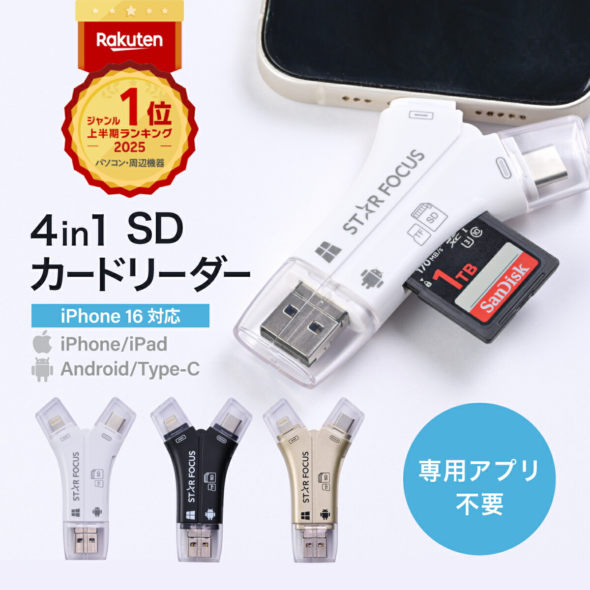 SDカードリーダー 専用アプリ不要 iPhone16 対応 1TB USB USBメモリ 外付け 写真 動画