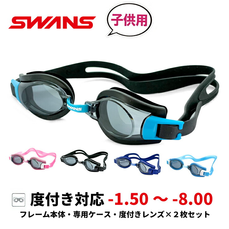 度付き スイミングゴーグル セット SWANS FO-1＆FCL-2 調整ベルトで