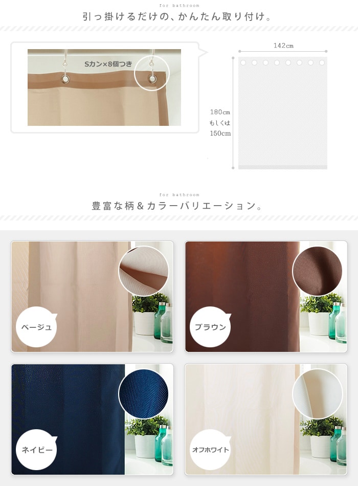 防炎シャワーカーテン 1枚 幅142×丈150cm 幅142×丈180cm シンプル 無地：SUNROCK in Living インテリアSHOP