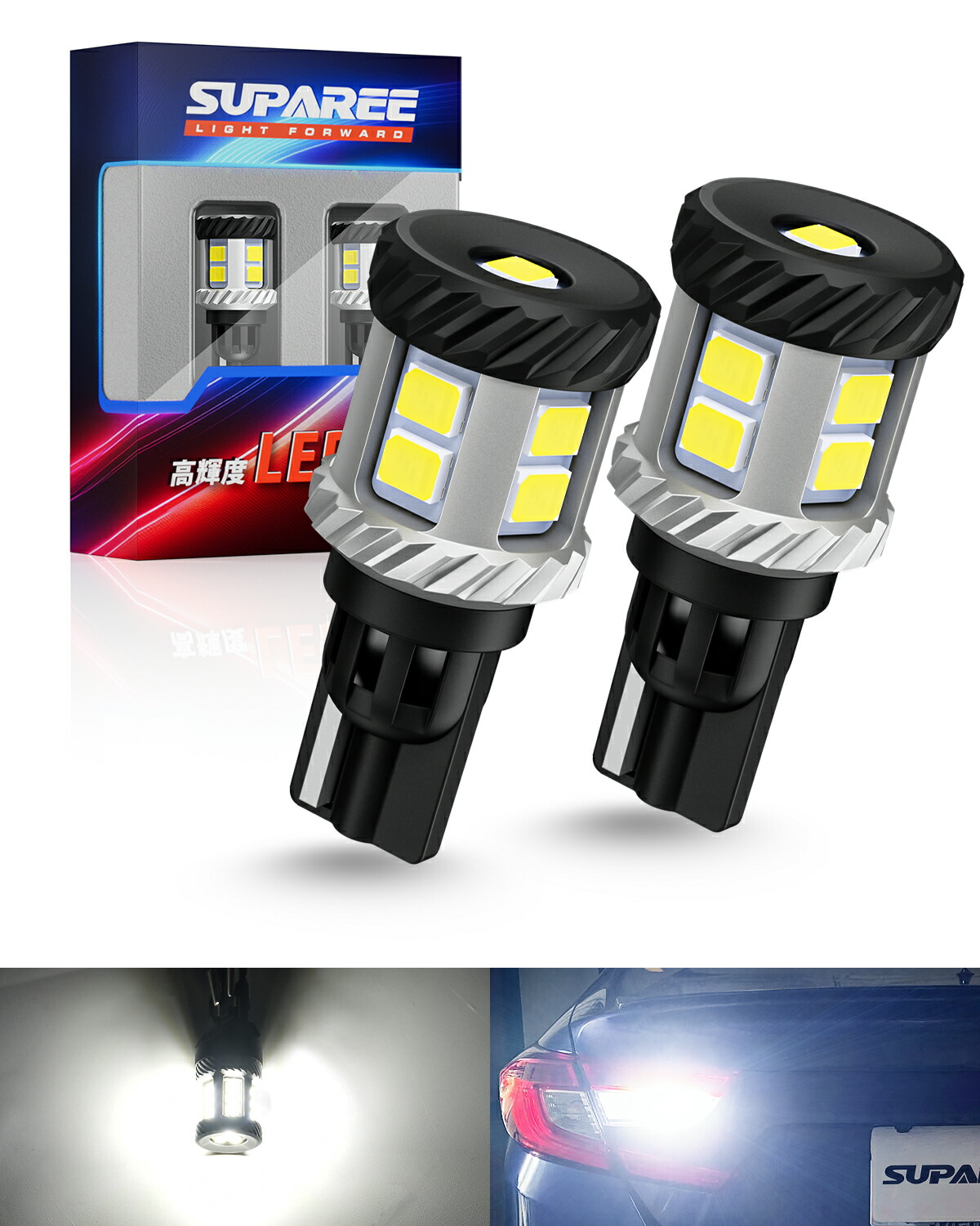  SUPAREE PRO LED バックランプ T15 T16 T20 シングル球 爆光 車検対応