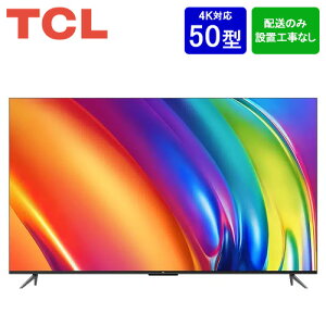 GoogleスマートTV 取りまわす TCL 50P745 ファン感の景品