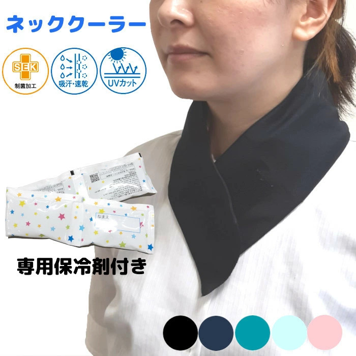 アイス ネッククーラー UVカット 熱中症対策グッズ 工事現場 建設業 農作業 首元 ひんやりグッズ 首