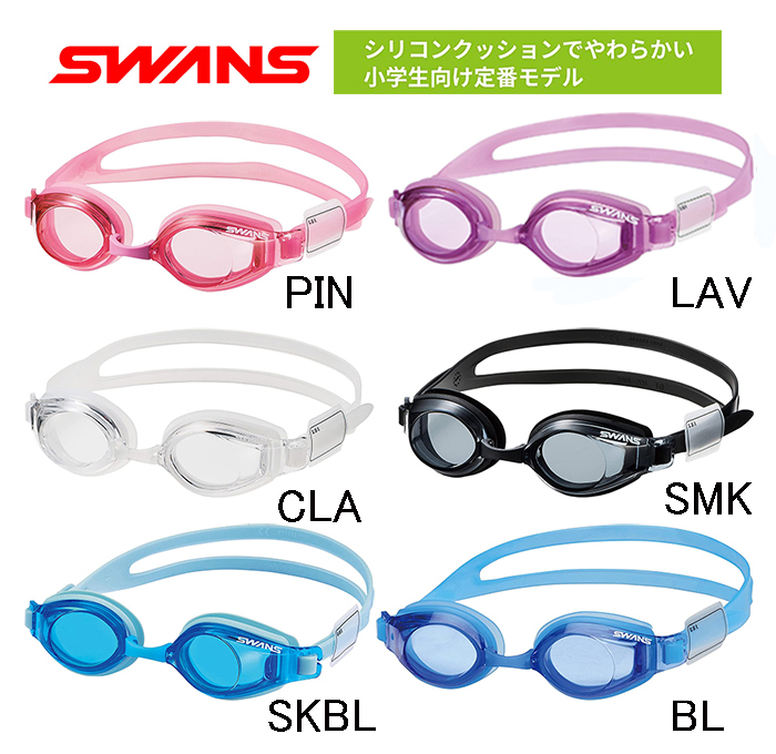 スワンズ swans ジュニア ゴーグル スイムゴーグル スイミングゴーグル 子供用ゴーグル ジュニア用ゴーグル クッション付き くもり止め