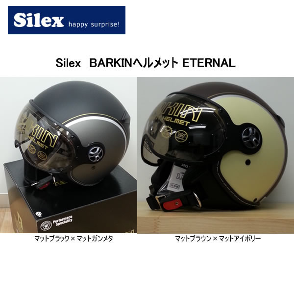 silex (シレックス) BARKIN (バーキン) ヘルメット ETERNAL(エターナル 