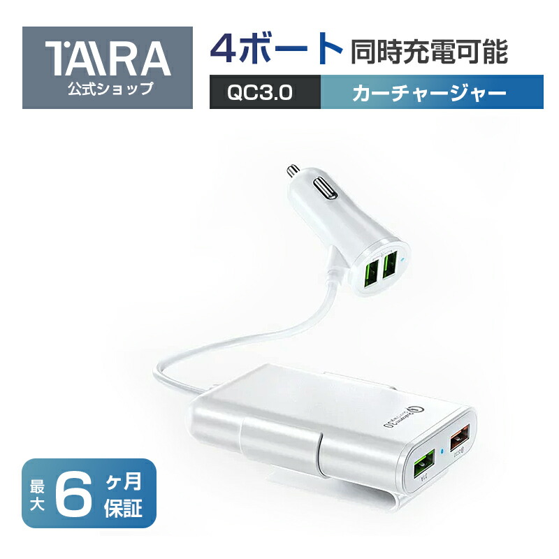 車載充電器 QC3.0 カーチャージャー 4ポート 同時充電 急速充電 USB シガーソケット スマホ充電器 巻き取り式ケーブル1.7m
