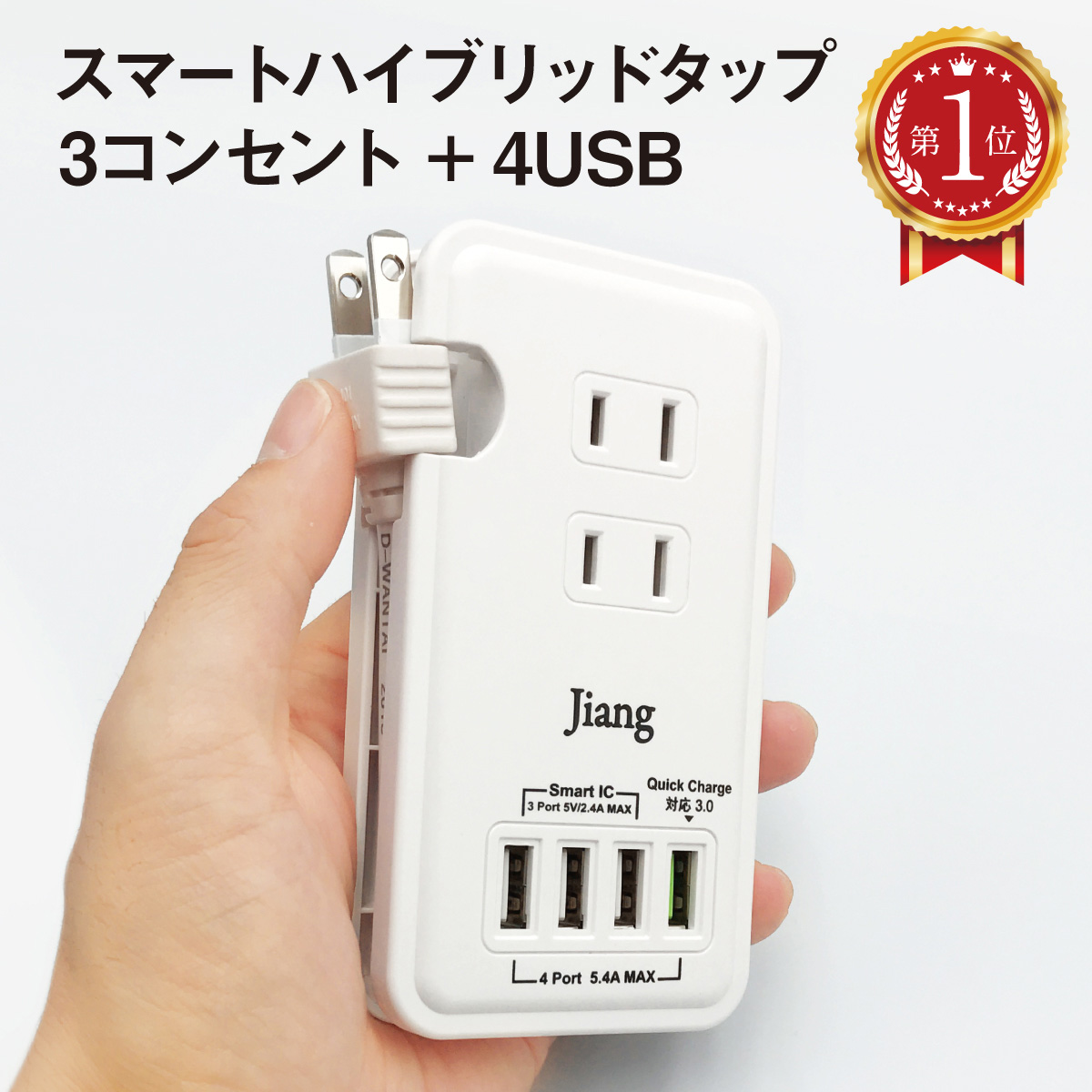 スマートタップ ACアダプター AC アダプター USBタップ USBアダプター ハイブリットタップ 急速 コンパクト 同時充電