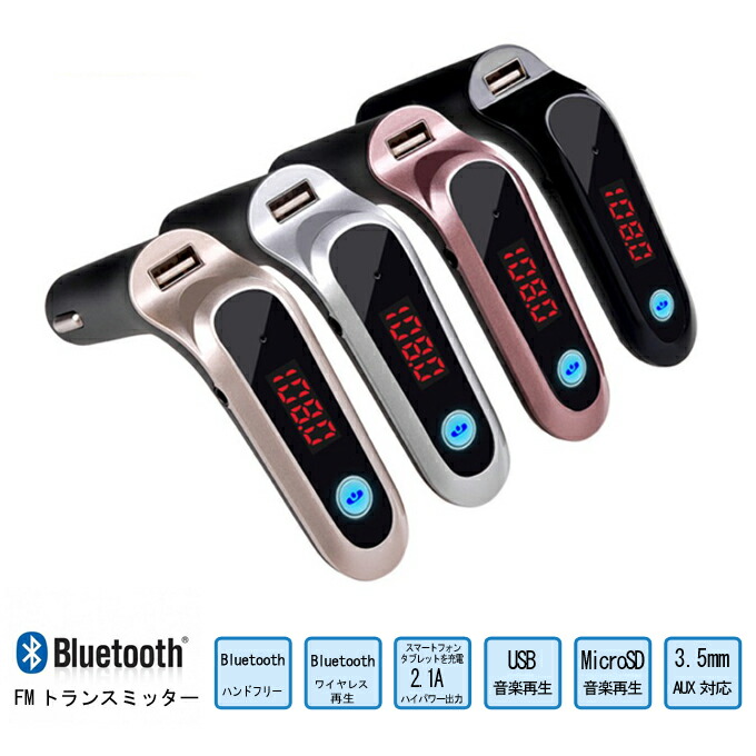 FMトランスミッター Bluetooth 重低音 ハンズフリー USB充電ポート出力付き USB MicroSDプレイモードマイク内蔵 車 12V 24V対応