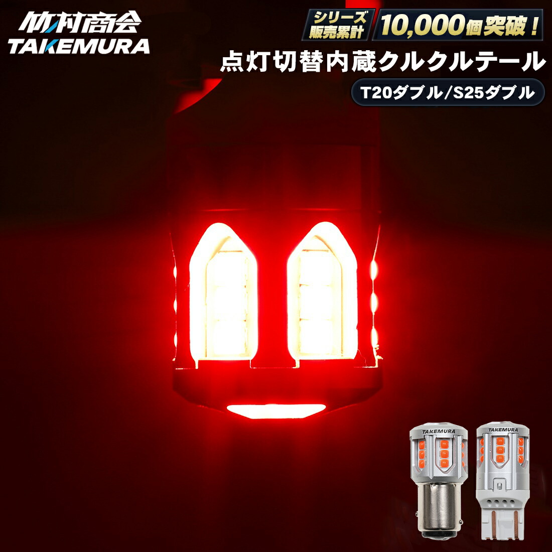 S25 LED ダブル T20 ダブル レッド 12v 24v led 電球