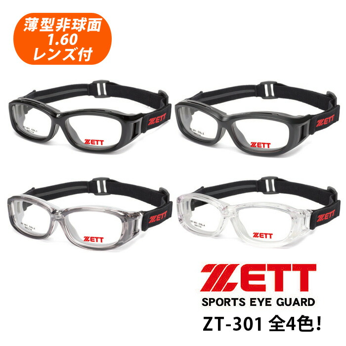 子供用！度付対応スポーツメガネ（スポーツゴーグル）薄型非球面レンズ付 野球 子供用メガネ メガネセット（伊達メガネ・近視・乱視・老眼・遠視・花粉防止・保護メガネ・ウイルス対策）