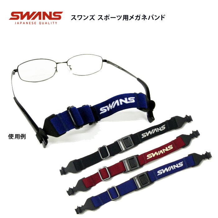 郵送なら ！メガネのズレ落ち防止に スポーツ用メガネバンド バックル付きで簡単に脱着可能 激しい動きをする際のメガネのずれ防止に。