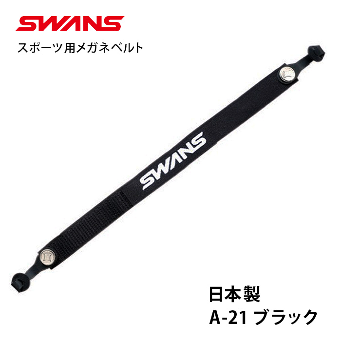 郵送なら ！日本製 スポーツ用メガネバンド マジックテープ式で着脱も簡単 メガネのズレ落ち防止に