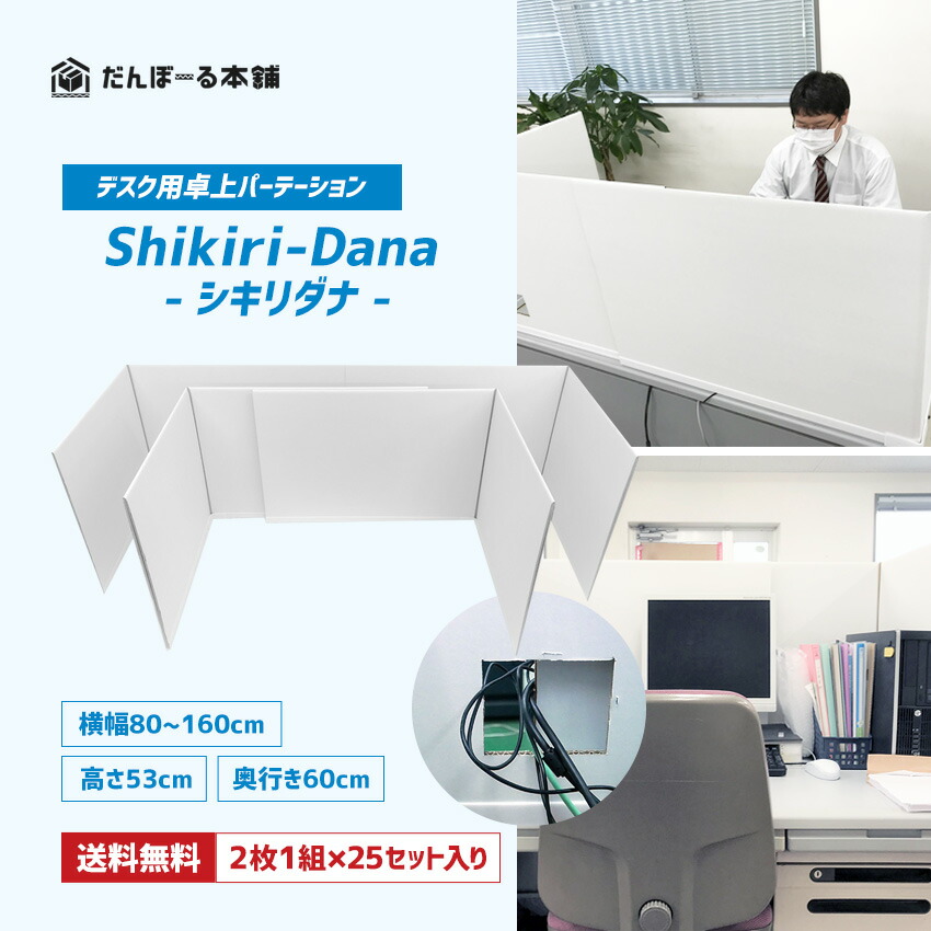 デスク用パーテーション 机用卓上間仕切り シキリダナ（Shikiri-Dana）1ケース（2セット・4枚入り） タチバナ産業 段ボール ダンボール コロナ 対策 飛沫 予防
