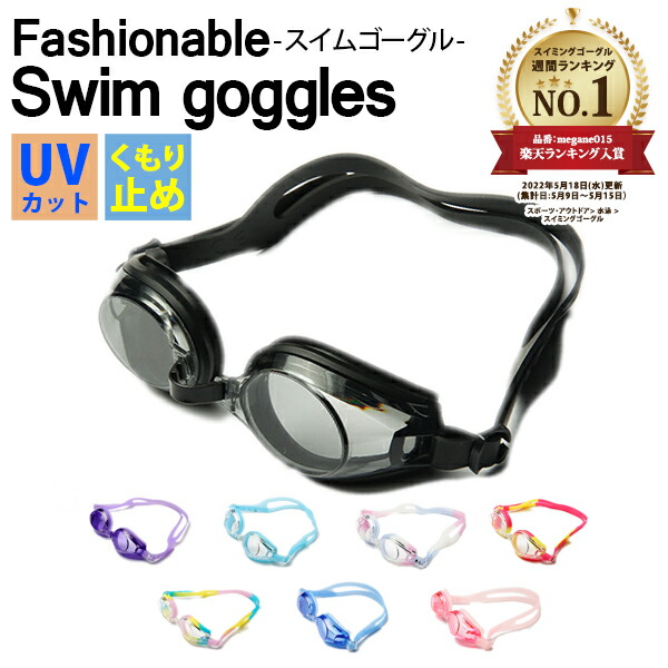 ゴーグル 水中メガネ プール 水泳 ジム フィットネス 海水浴 13才から 大人用 レディース