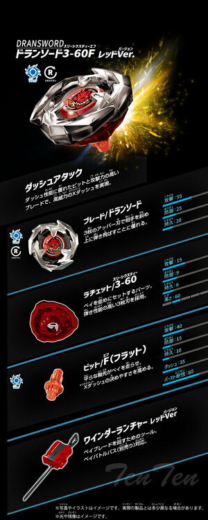 競技玩具研究所】ベイブレードエックス まとめ ドランソード3-60F レッドver ウィザードアロー4-80B ブルーver