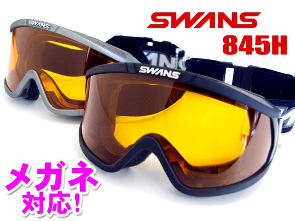ゴーグル メンズ レディース スキー スノーボード スワンズ SWANS 845H くもり止め レンズ