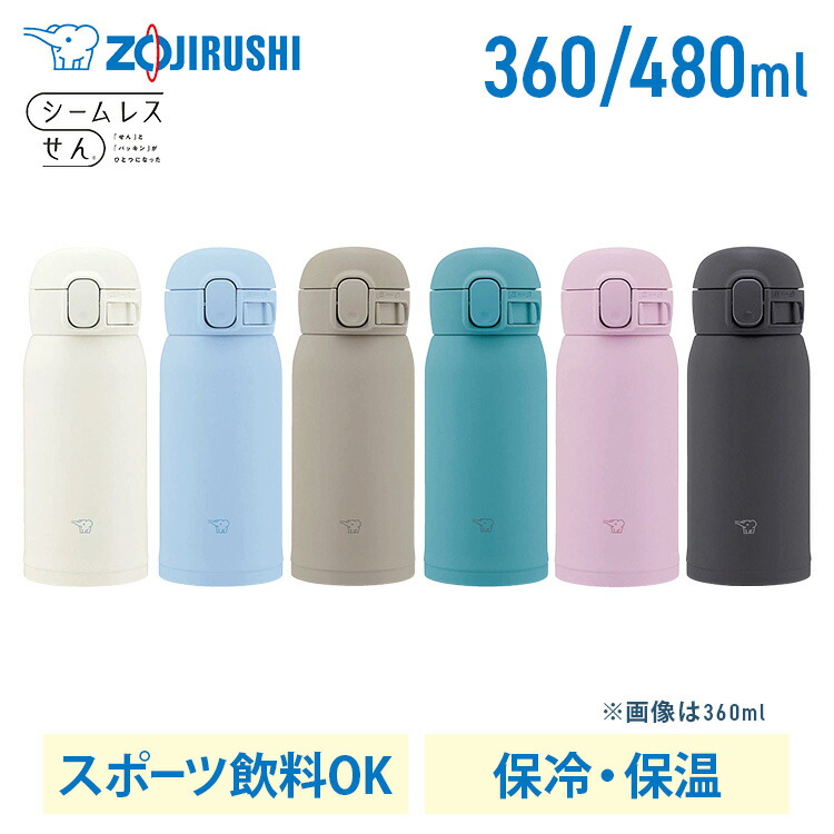 ステンレスボトル ワンタッチ 360ml 480ml象印 ステンレスマグ SM-WS36 SM-WS48ステンレスボトル ワンタッチ 360ml 480ml