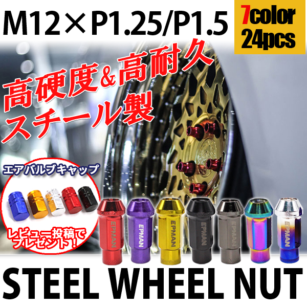 ハイエース ホイールナット クロモリ 貫通 スチールナット 24個 P1.5 P1.25 カラーナット 17HEX
