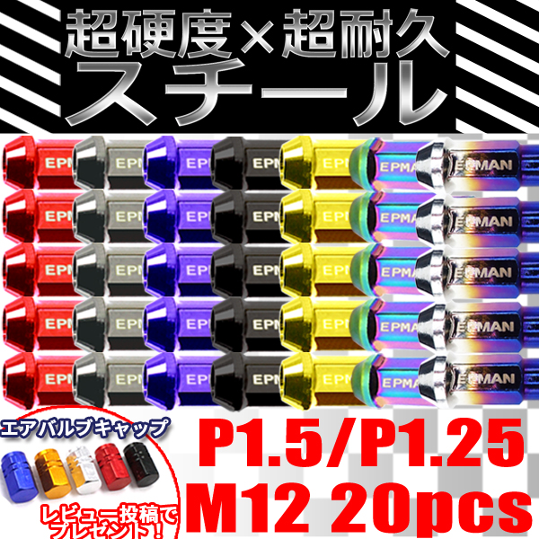 ホイールナット クロモリ 貫通 スチールナット 20個 P1.5 P1.25 カラーナット M12 17HEX