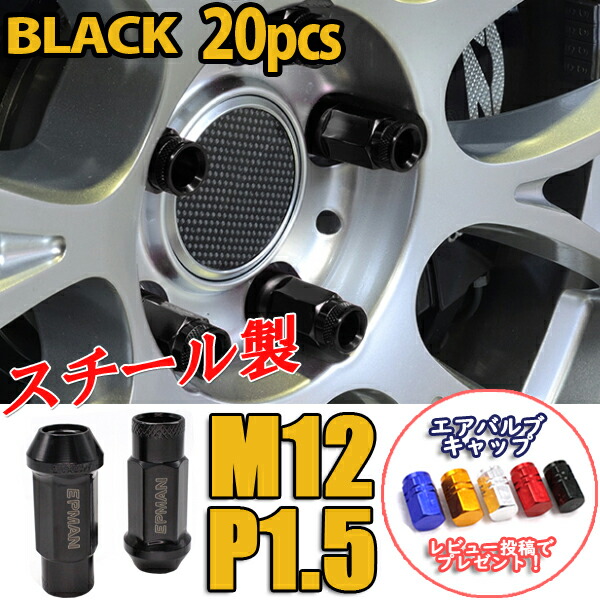 ホイールナット 貫通 スチールナット ブラック 20個 P1.5 17HEX 48mm ホイール カラーナット