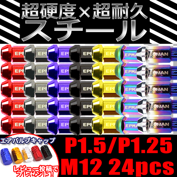 ハイエース スチールナット ホイールナット 貫通 24個 P1.5 P1.25 カラーナット プラド キャラバン