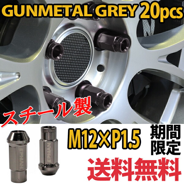 アルファード ヴェルファイア ホイールナット 貫通 20個 ガンメタ m12 P1.5 カラーナット 17HEX