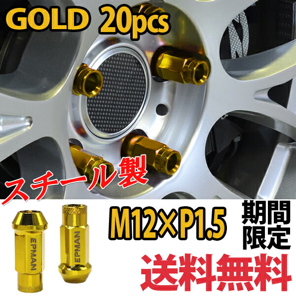 デリカ D5 ホイールナット スチールナット 貫通 20個 M12 P1.5 ゴールド 金