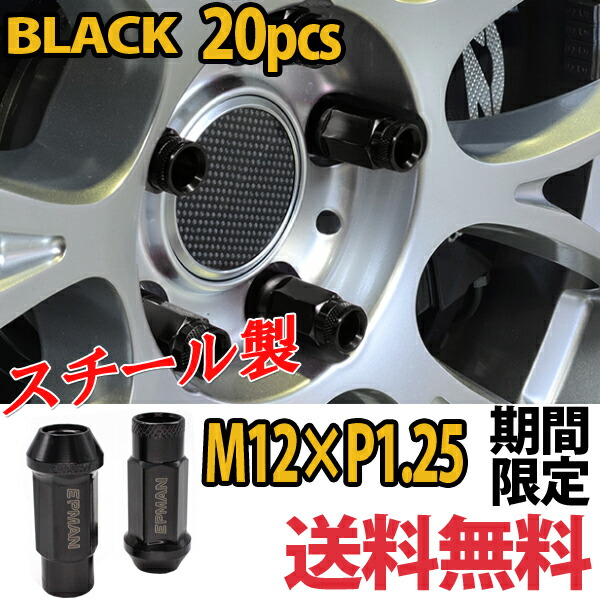 エクストレイル ホイールナット スチールナット 貫通 ブラック M12 P1.25 20個 黒 17HEX