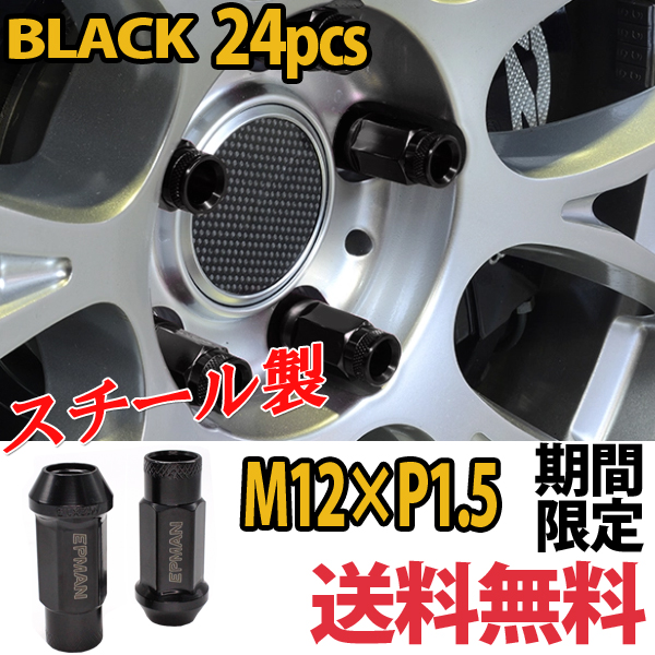ホイールナット 貫通 24個 ブラック 黒 カラーナット P1.5 17HEX M12 48mm