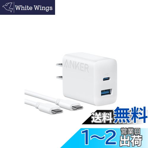 Anker Charger with USB-C ＆ USB-C ケーブル 20W USB-C＆USB-Cケーブル付属 2ポート急速充電器)