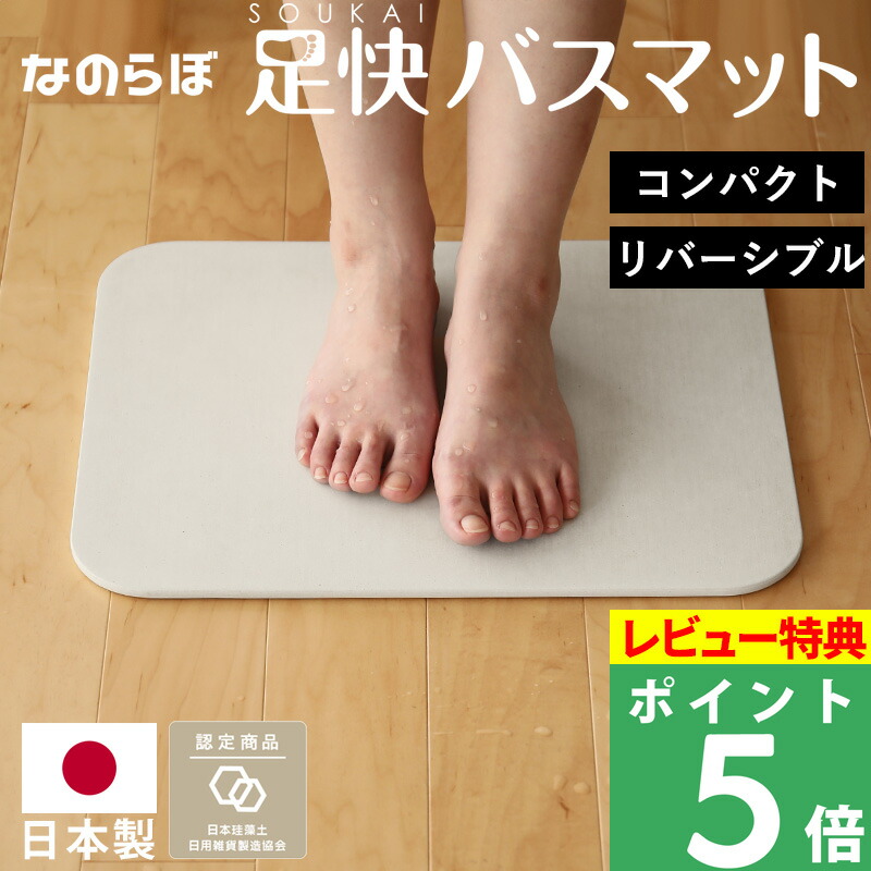 特典付き！ ノンアスベスト 日本製 珪藻土バスマット 一人暮らし 一人用 ミニサイズ お祝い 誕生日 ギフト