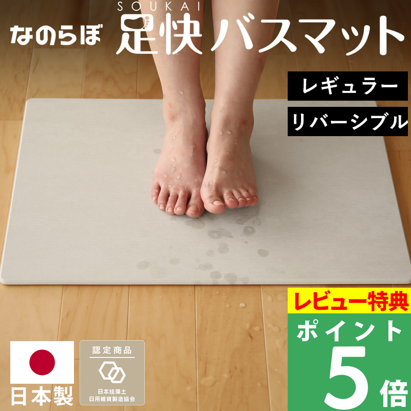 ノンアスベスト 日本製 珪藻土バスマット MUマテックス 表裏 両面使える お祝い 誕生日 結婚等 ギフト