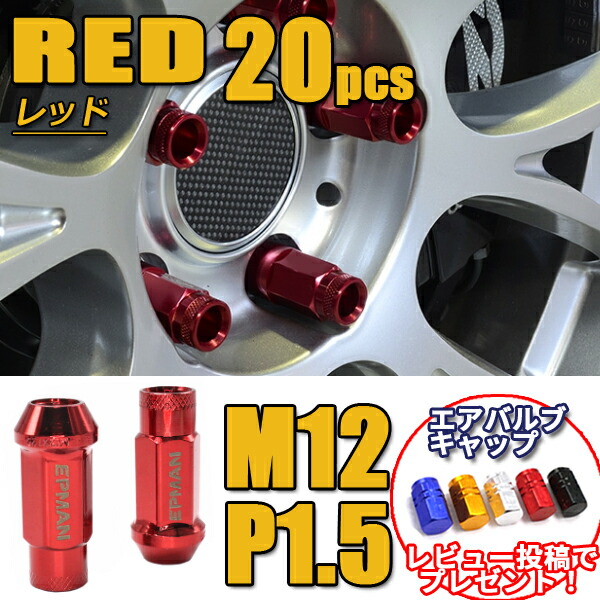 CX5 デリカ D5 ホイールナット レッド 赤 貫通 ロングナット スチールナット 20個
