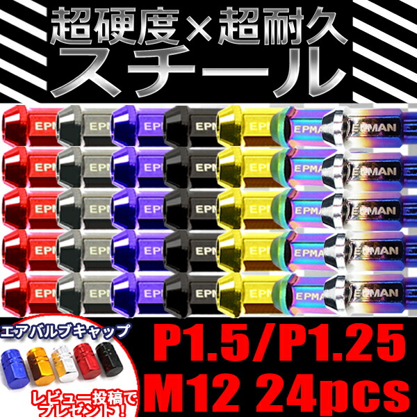 ハイエース スチールナット ホイールナット 貫通 24個 P1.5 P1.25 カラーナット プラド キャラバン