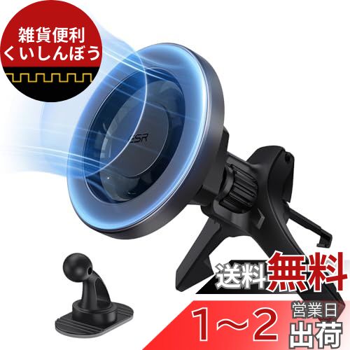 ESR スマホホルダー 車 magSafe 車載ホルダー HaloLock 車載ホルダー 車載磁気スマホホルダー 自動位置調節 iPhone15
